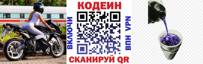Codein напиток Lean (лин)  Купить  Новоалтайск 